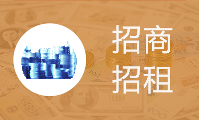 土地招商 土地招商